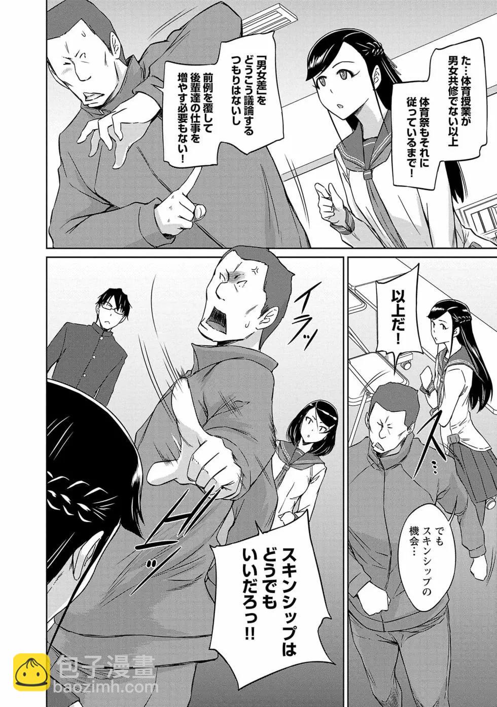 《恋爱志向学生会》第06卷 第46页