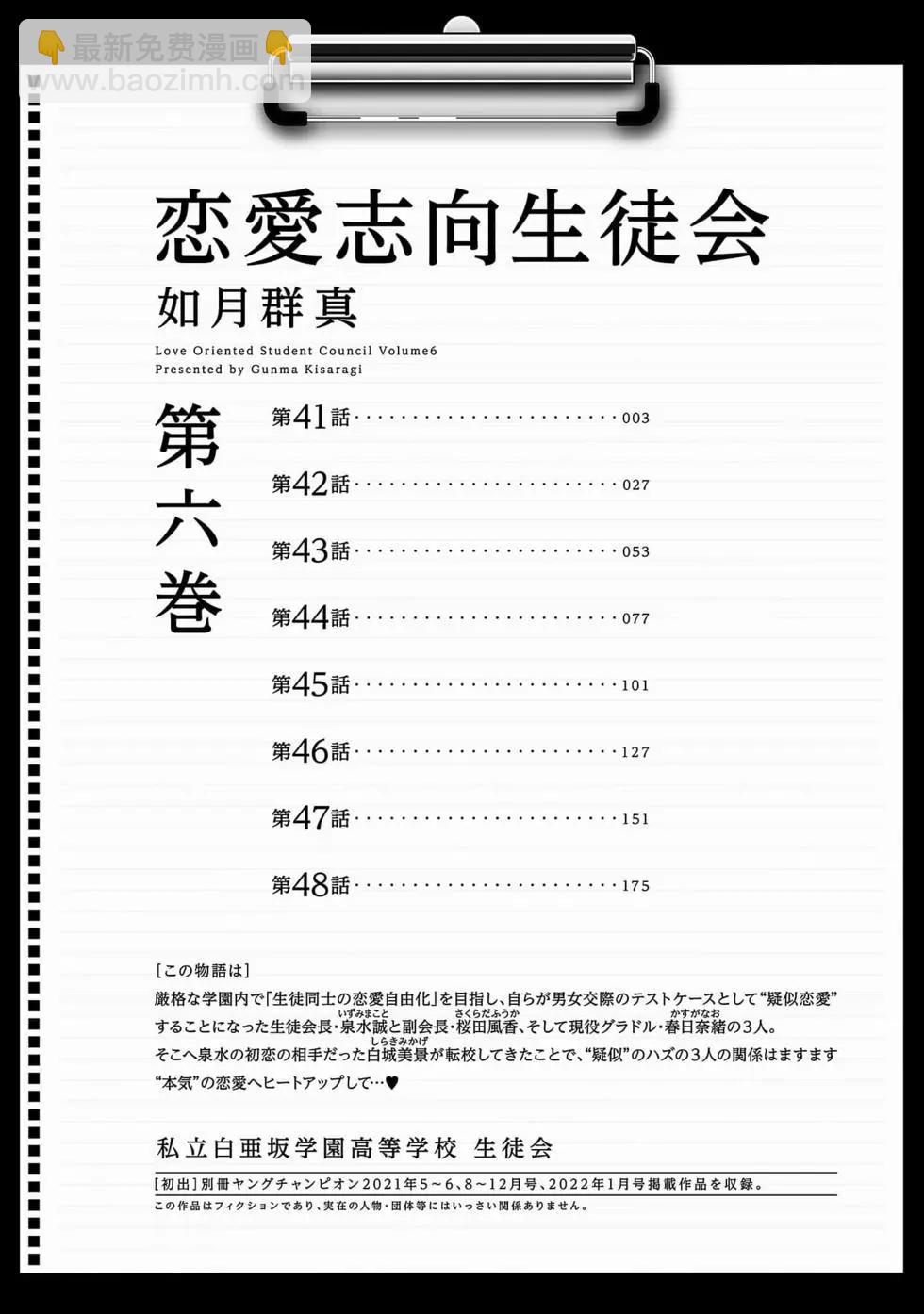 《恋爱志向学生会》第06卷 第4页