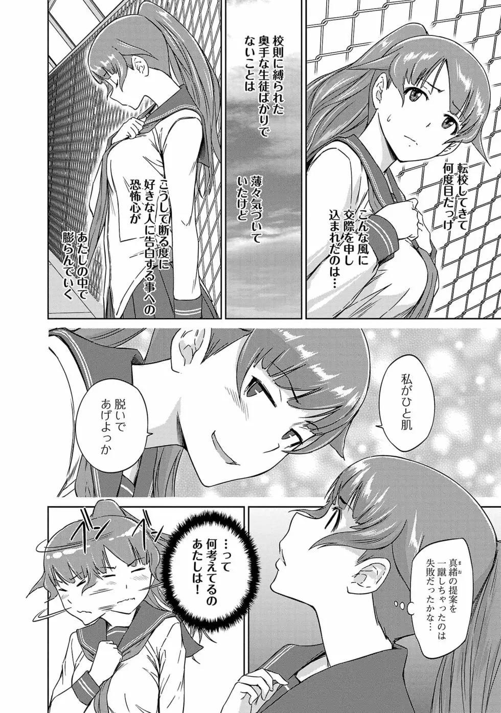 《恋爱志向学生会》第06卷 第8页
