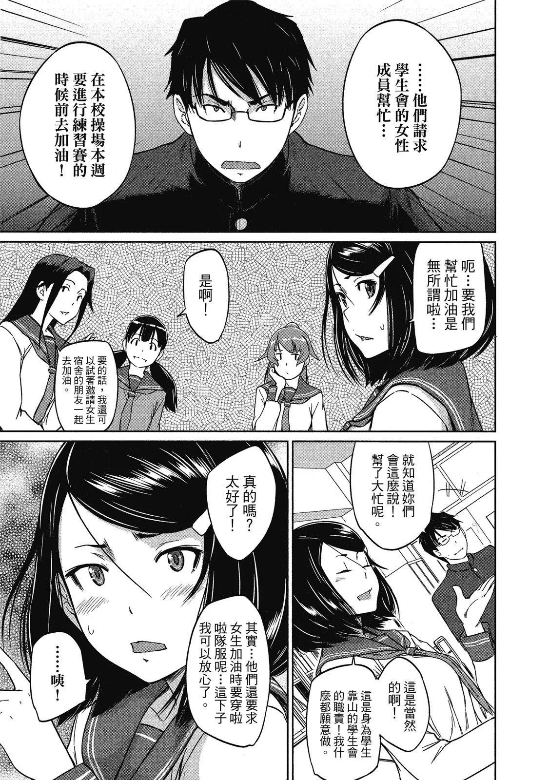 《恋爱志向学生会》电子版03 第11页