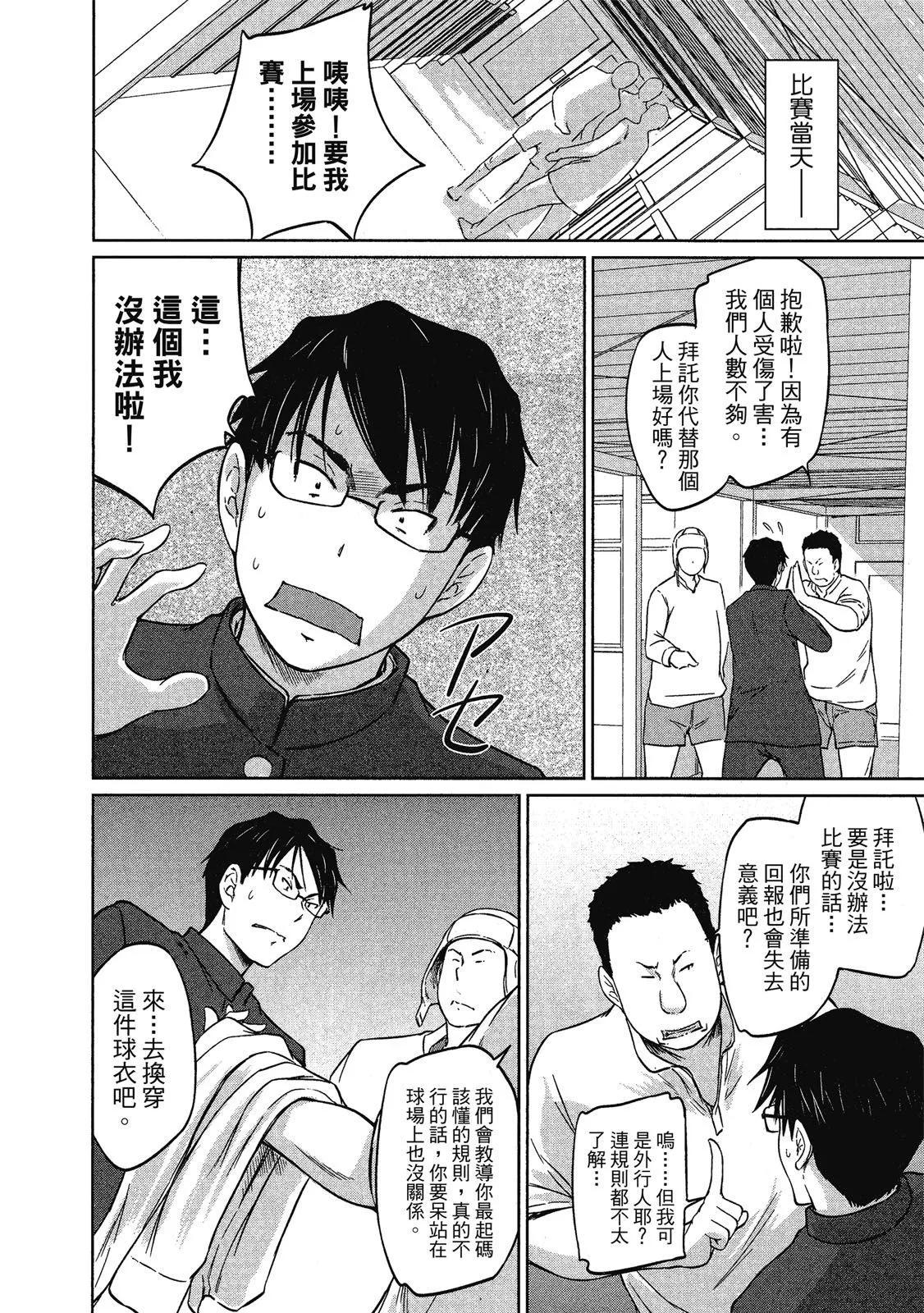 《恋爱志向学生会》电子版03 第12页