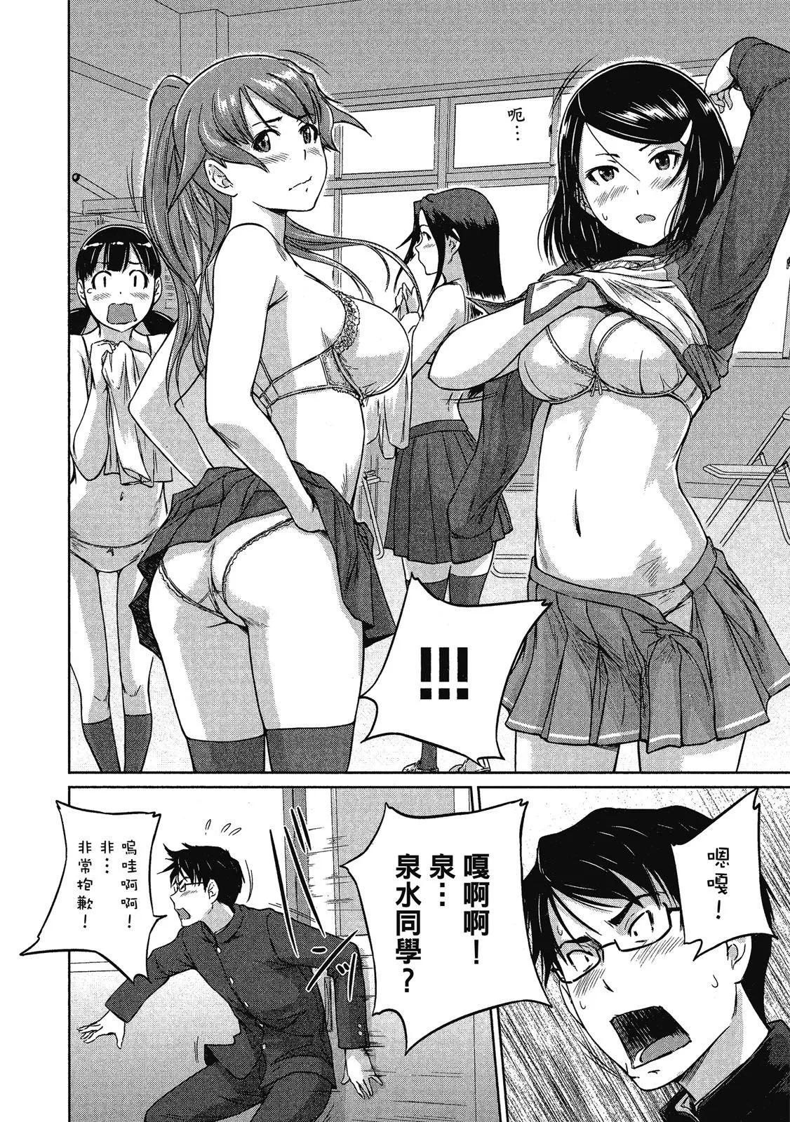 《恋爱志向学生会》电子版03 第14页