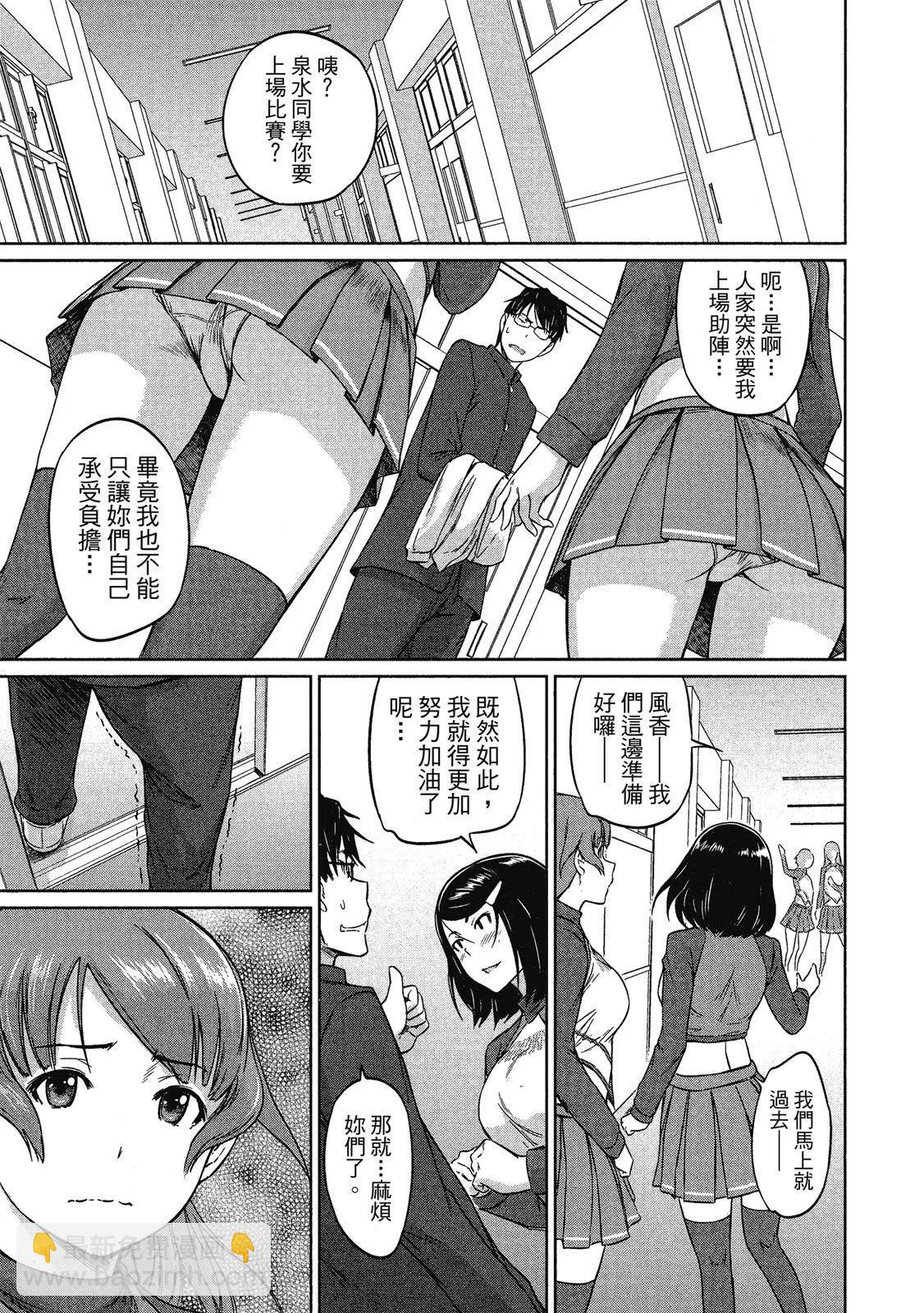 《恋爱志向学生会》电子版03 第15页