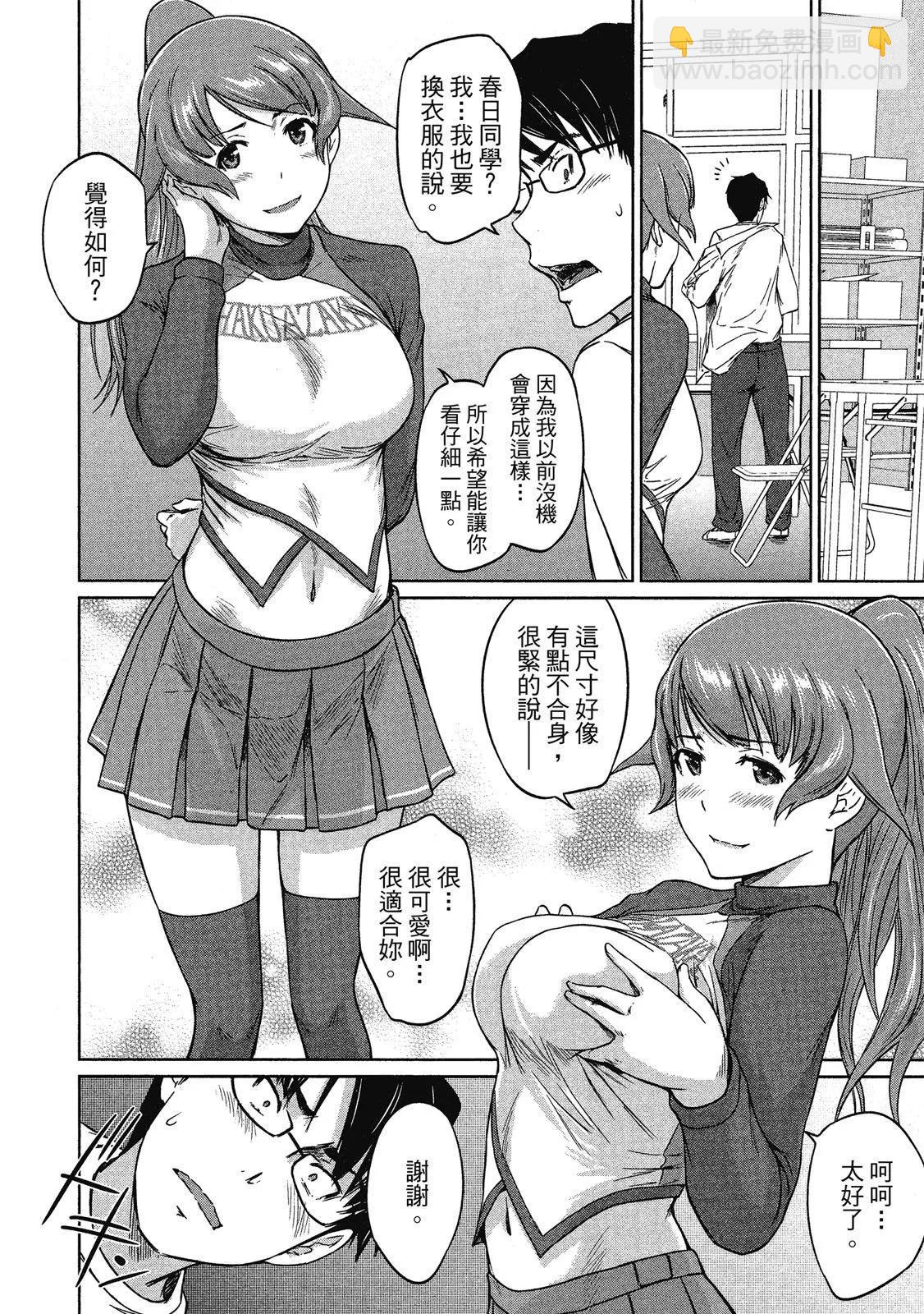 《恋爱志向学生会》电子版03 第16页