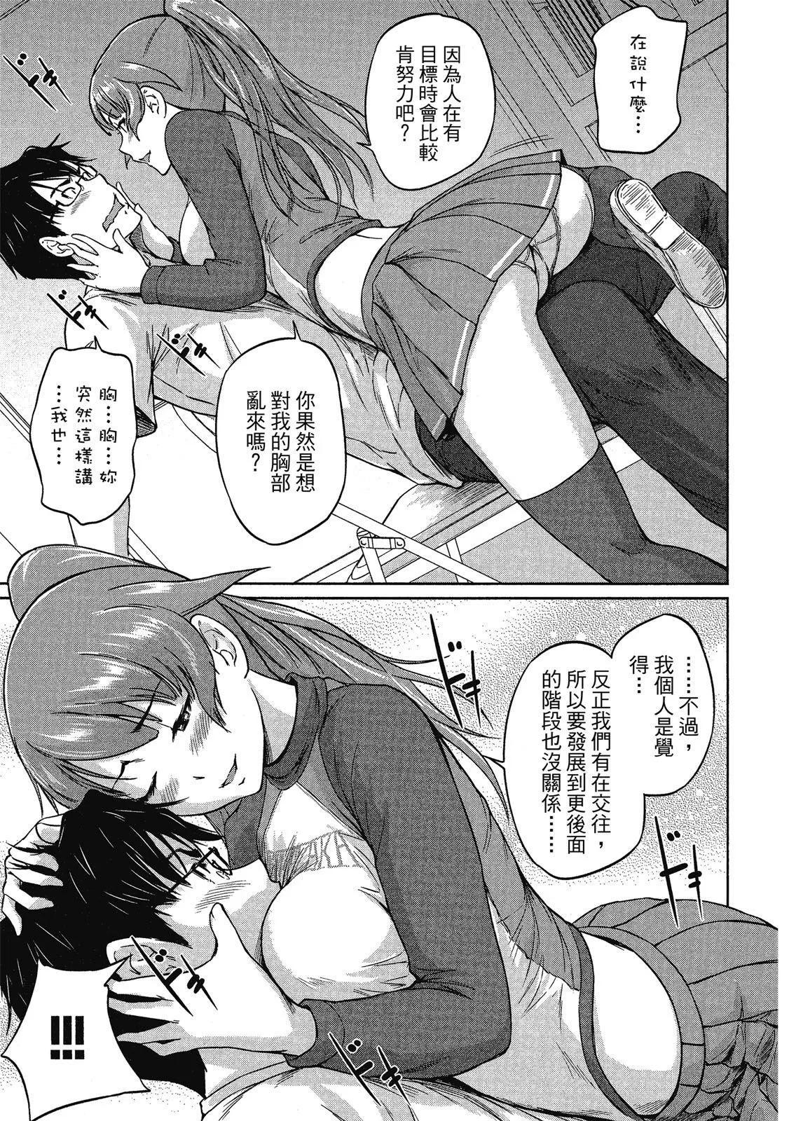 《恋爱志向学生会》电子版03 第19页