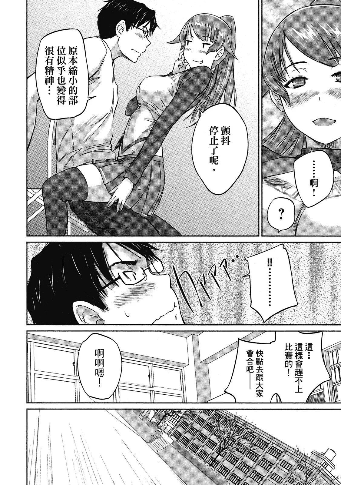 《恋爱志向学生会》电子版03 第20页