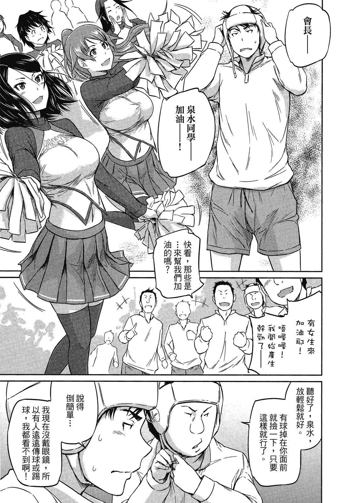 《恋爱志向学生会》电子版03 第21页