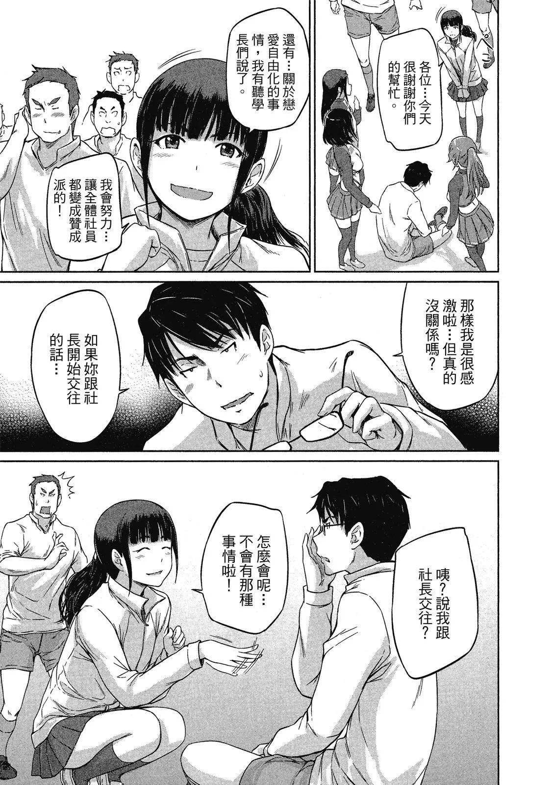 《恋爱志向学生会》电子版03 第27页
