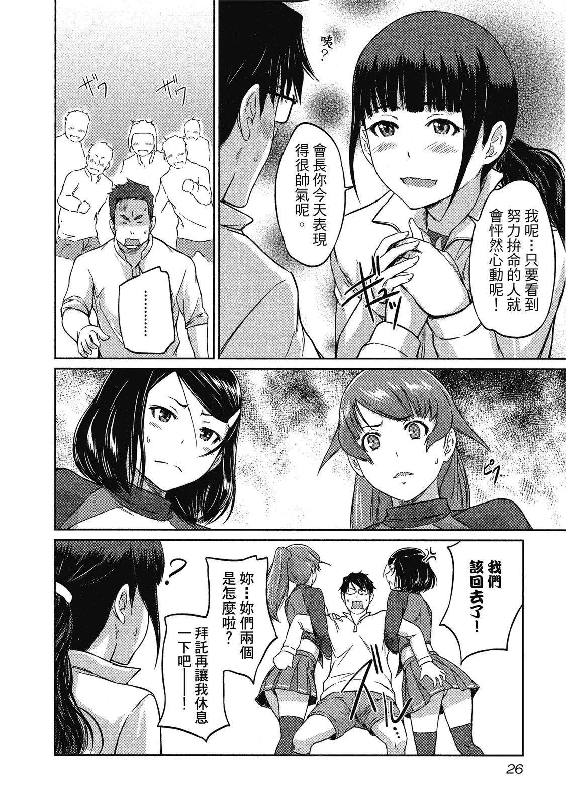 《恋爱志向学生会》电子版03 第28页