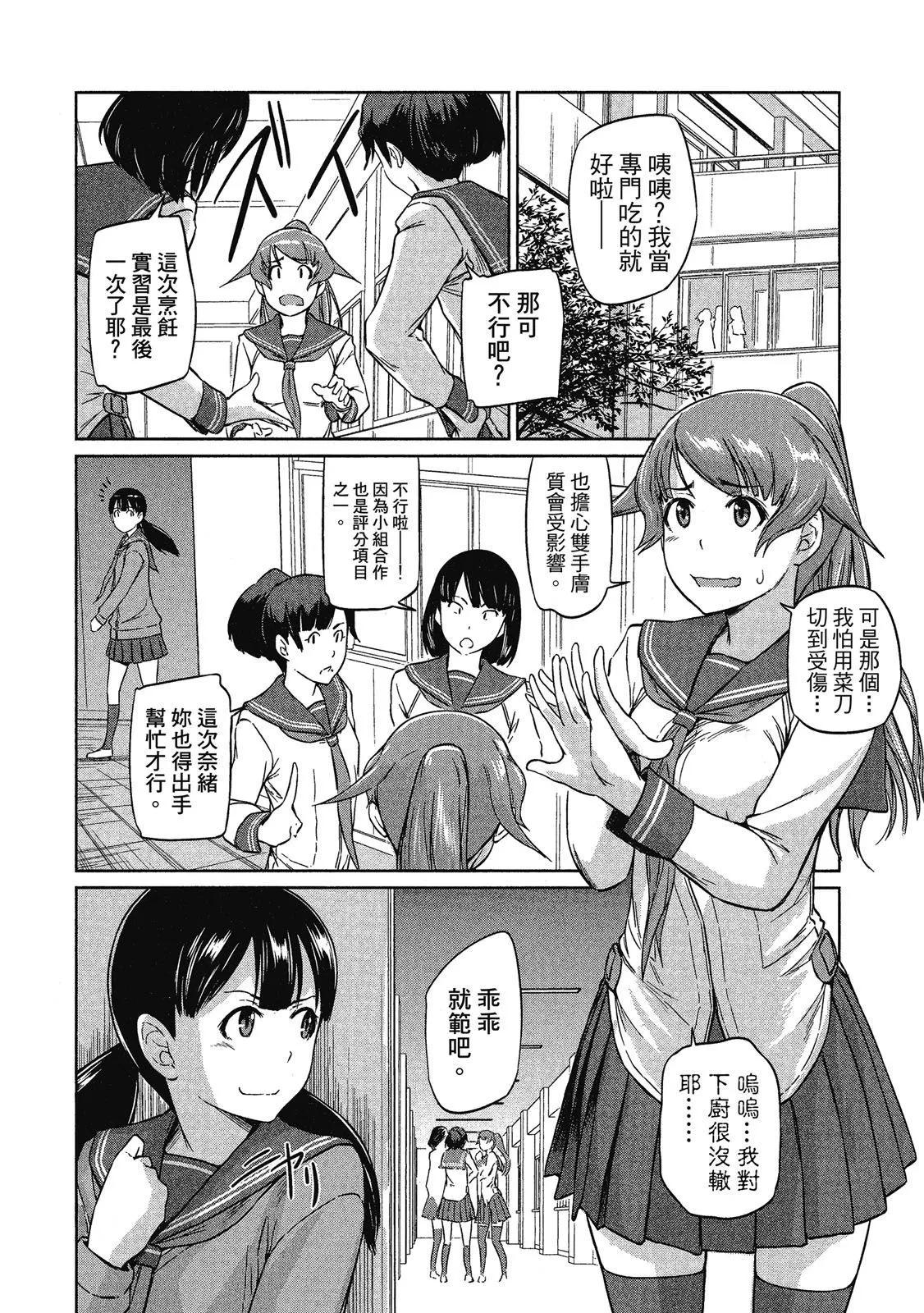 《恋爱志向学生会》电子版03 第30页