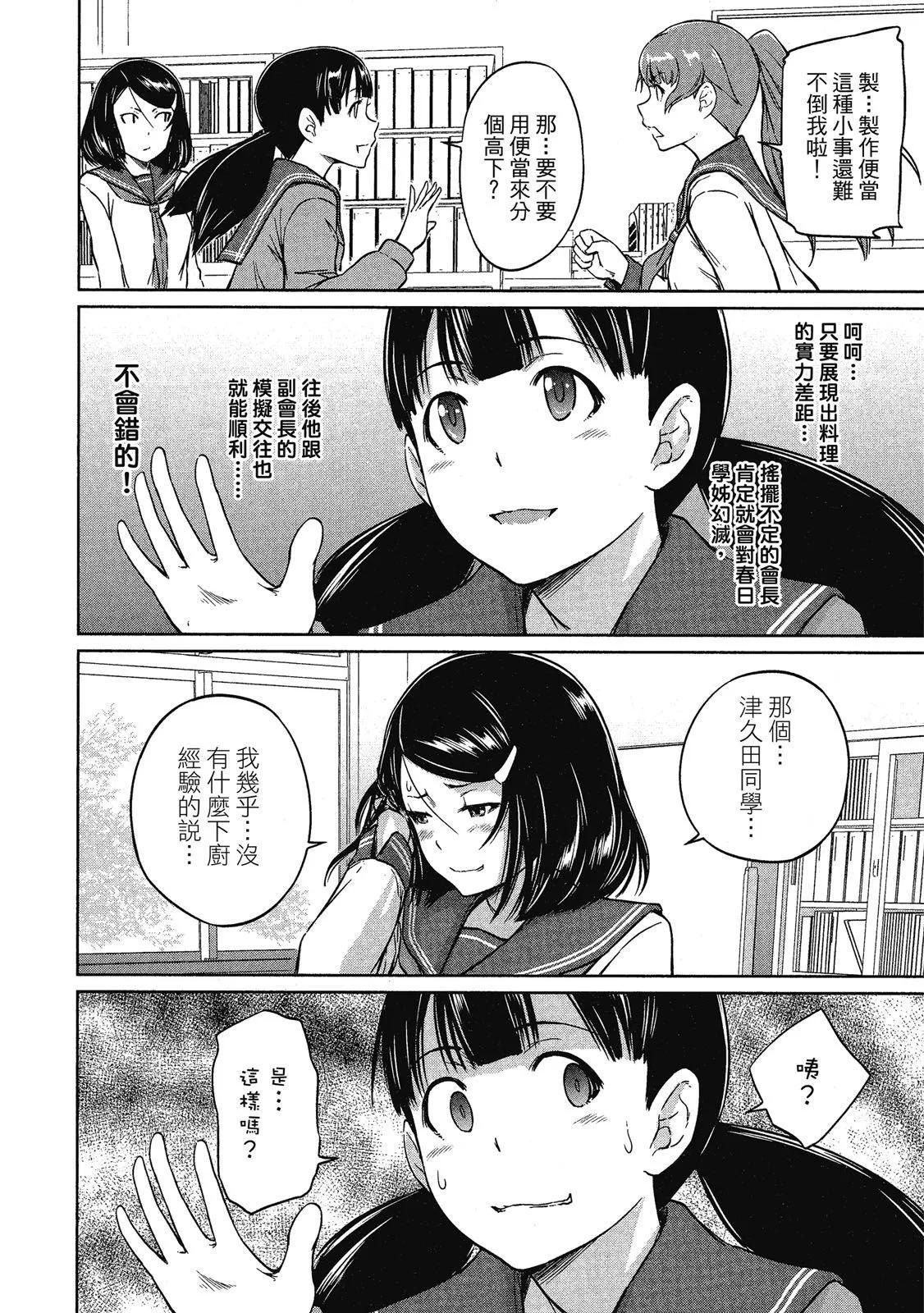 《恋爱志向学生会》电子版03 第32页