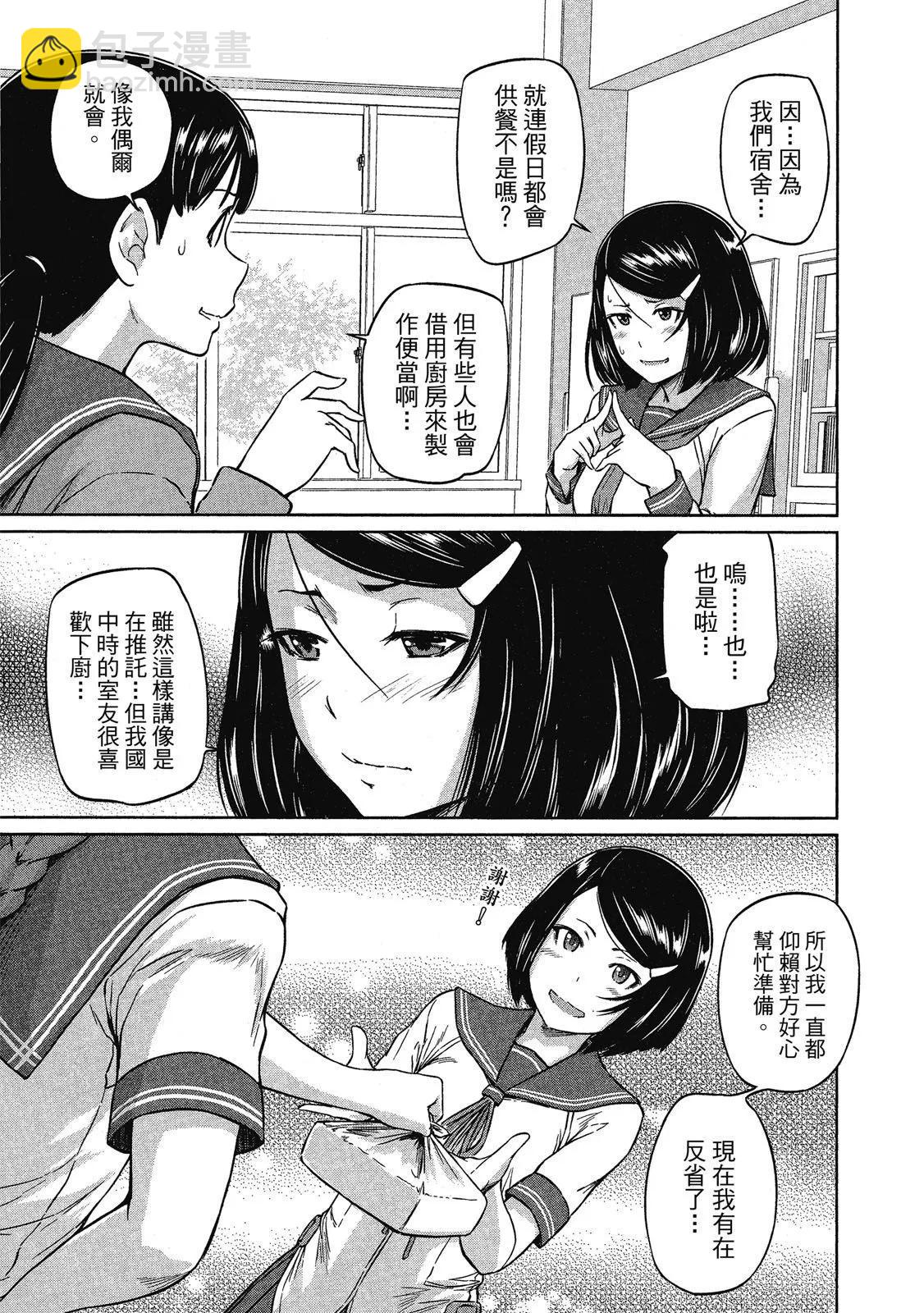 《恋爱志向学生会》电子版03 第33页