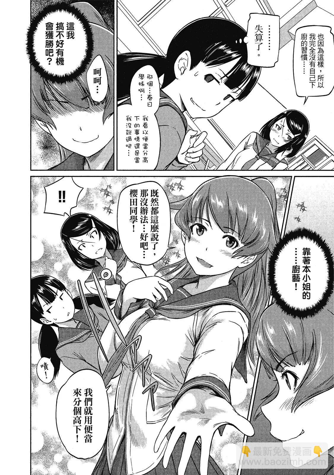 《恋爱志向学生会》电子版03 第34页