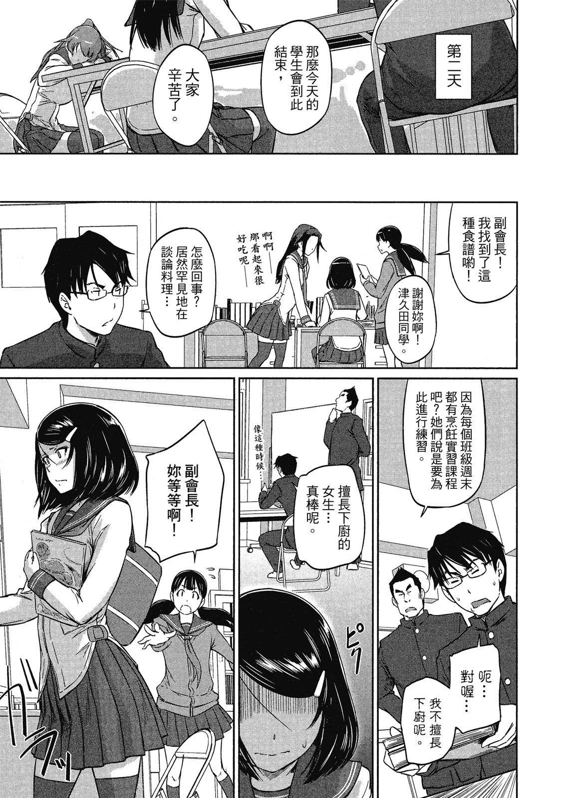 《恋爱志向学生会》电子版03 第35页