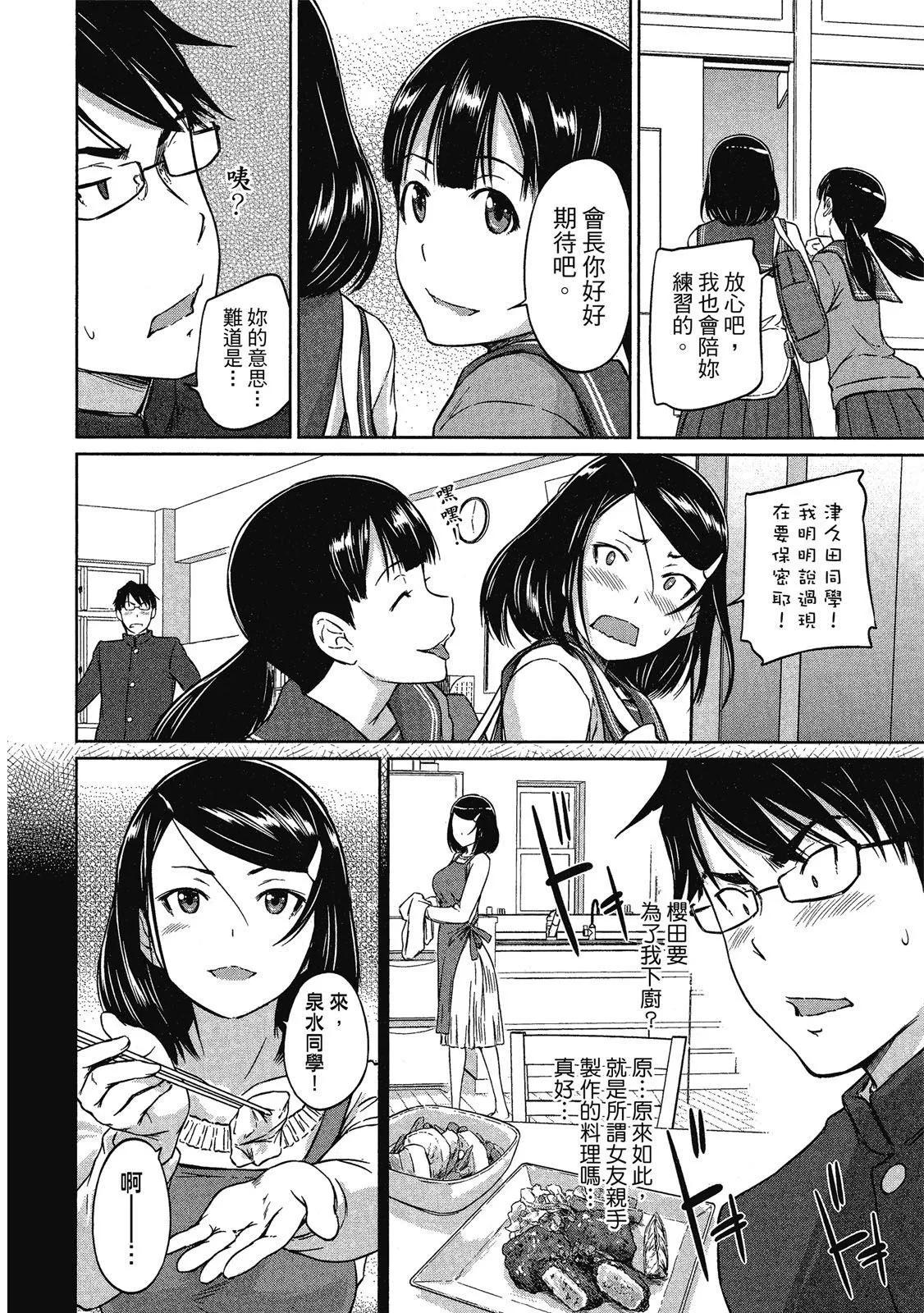 《恋爱志向学生会》电子版03 第36页