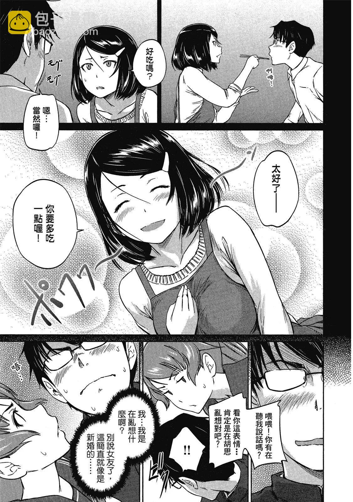 《恋爱志向学生会》电子版03 第37页