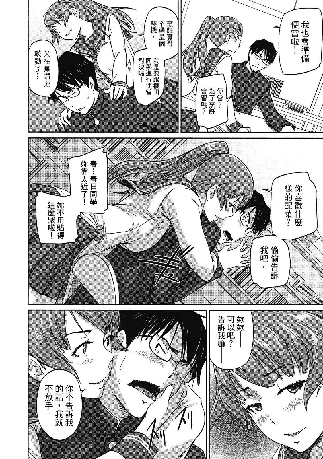 《恋爱志向学生会》电子版03 第38页