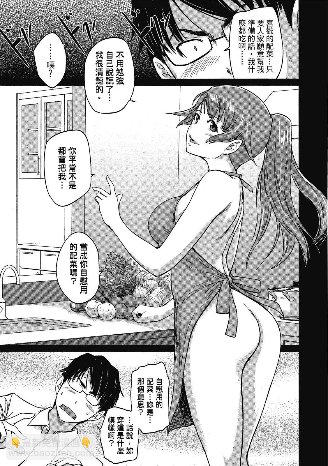 《恋爱志向学生会》电子版03 第39页