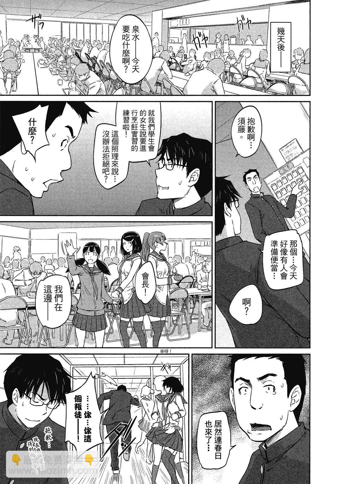 《恋爱志向学生会》电子版03 第41页