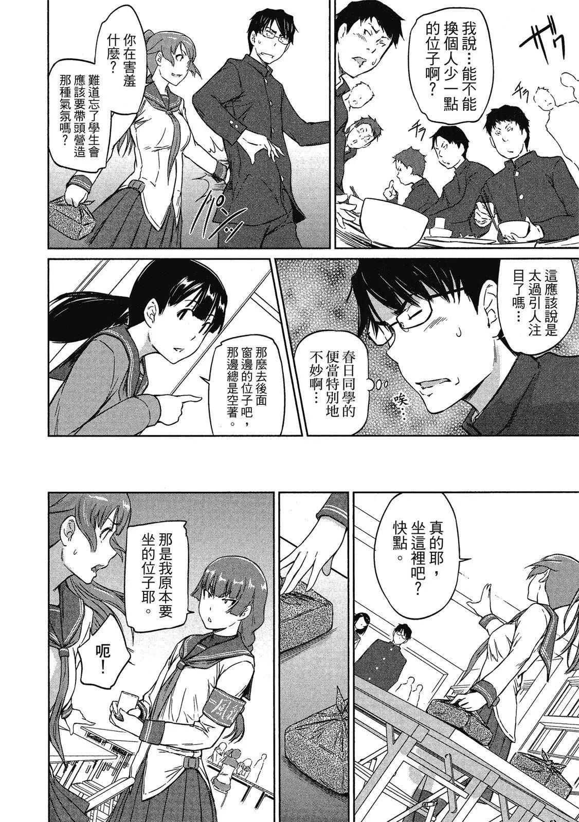 《恋爱志向学生会》电子版03 第42页