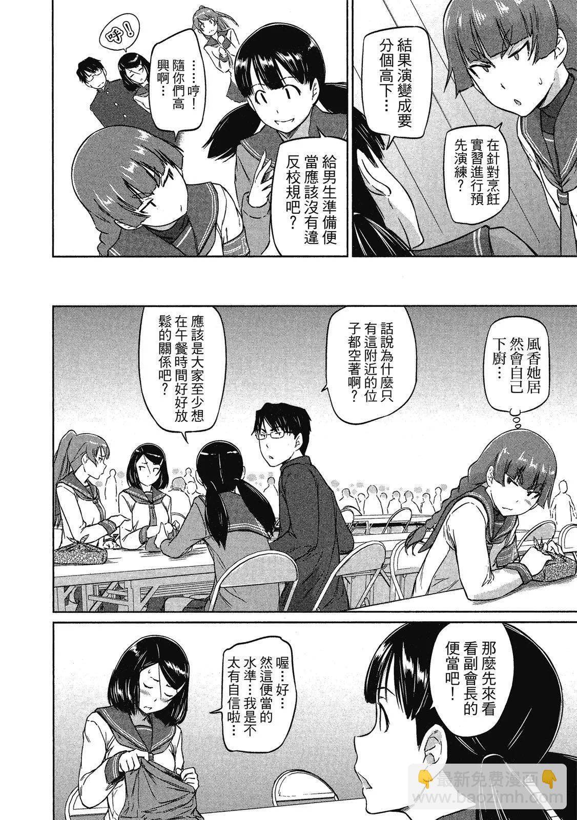 《恋爱志向学生会》电子版03 第44页