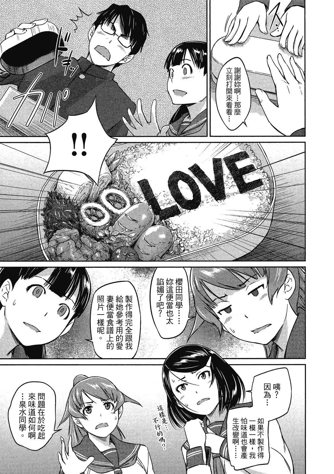《恋爱志向学生会》电子版03 第45页