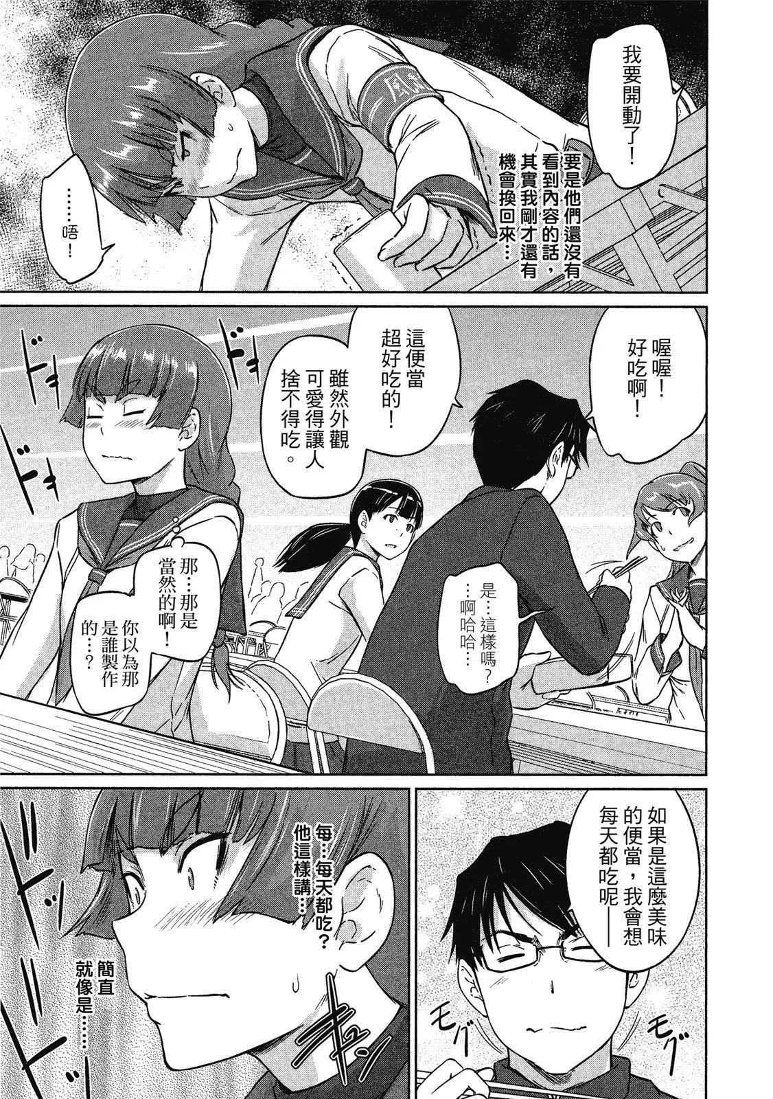 《恋爱志向学生会》电子版03 第49页