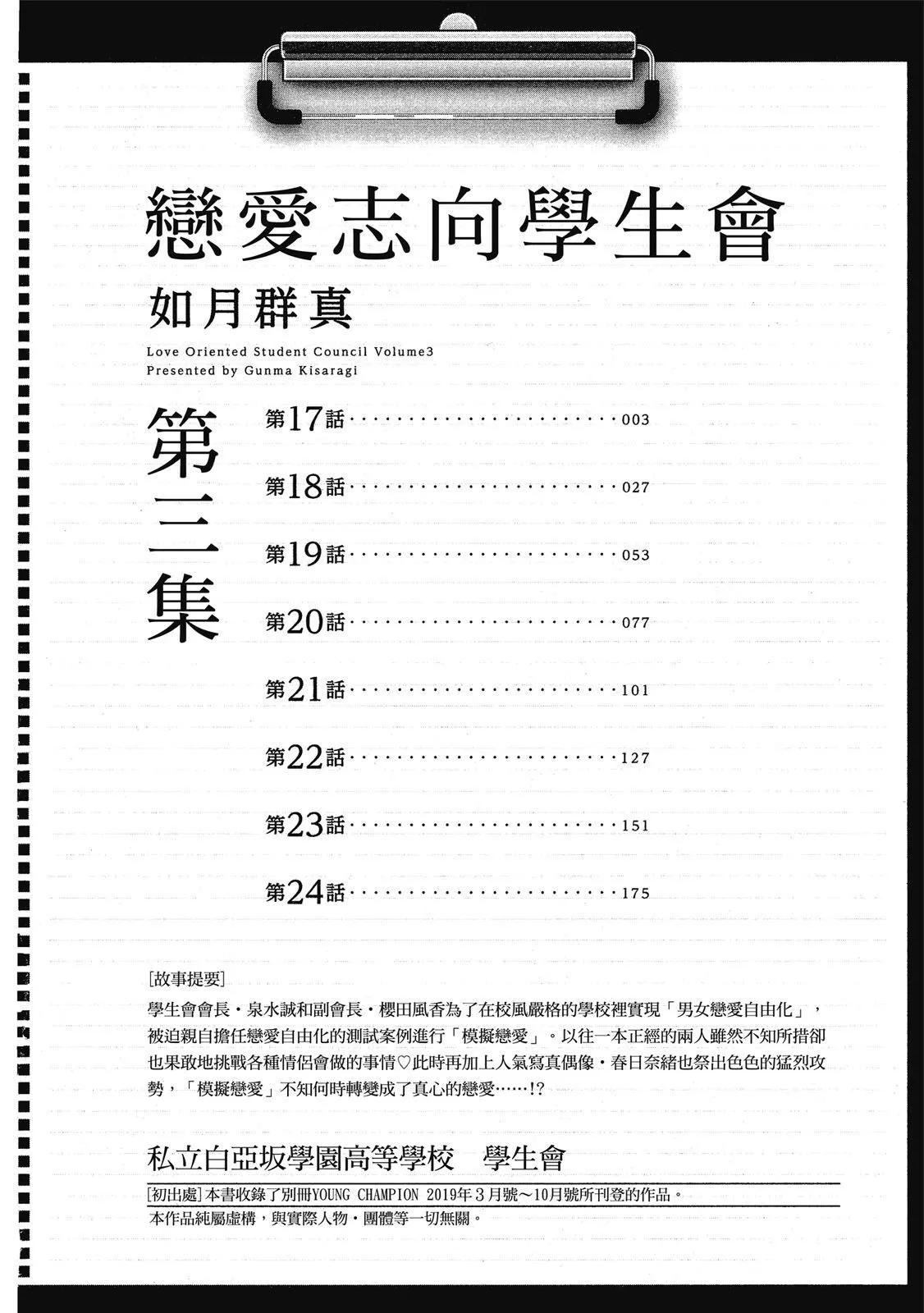 《恋爱志向学生会》电子版03 第4页