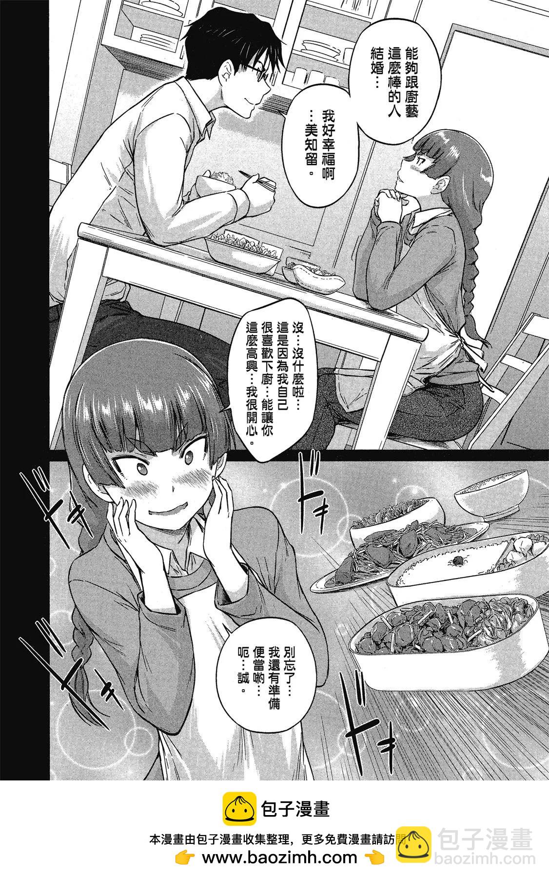 《恋爱志向学生会》电子版03 第50页