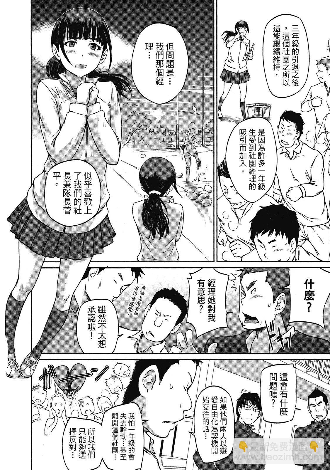 《恋爱志向学生会》电子版03 第8页