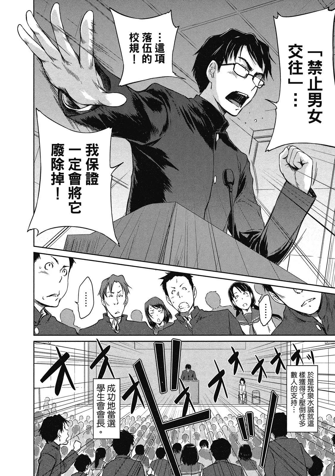 《恋爱志向学生会》电子版01 第10页