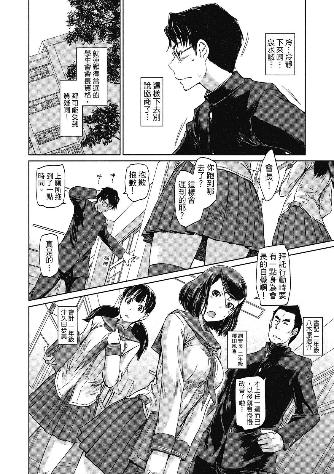《恋爱志向学生会》电子版01 第12页