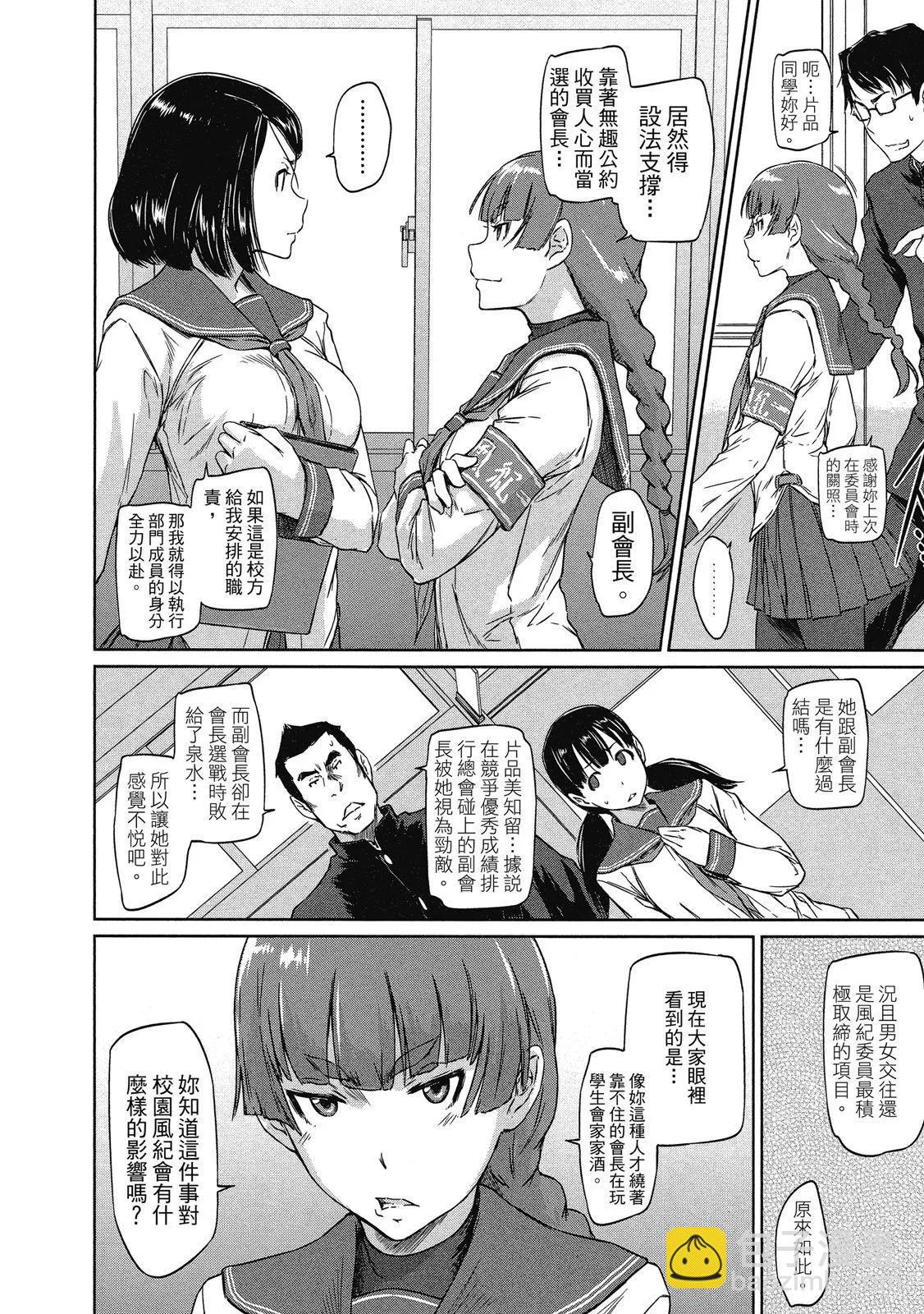 《恋爱志向学生会》电子版01 第14页