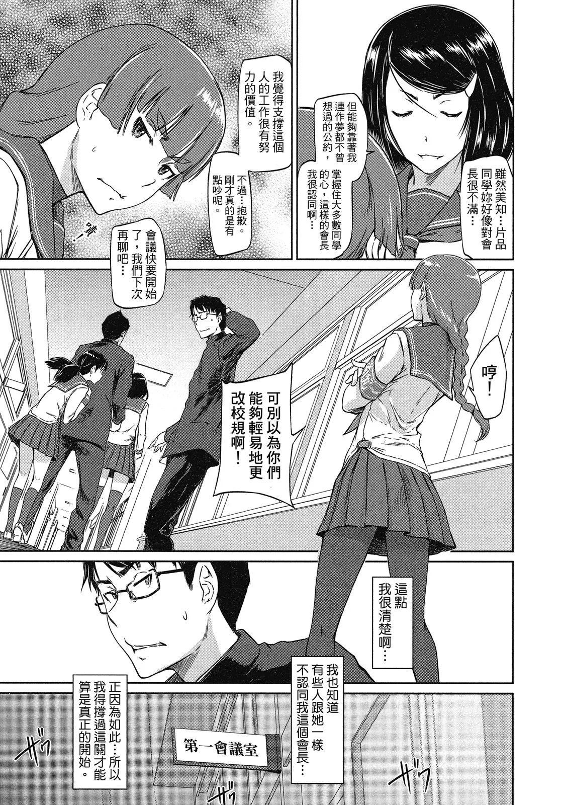 《恋爱志向学生会》电子版01 第15页