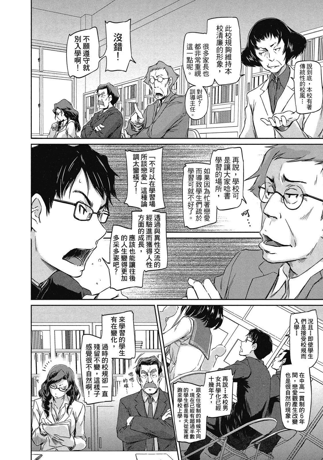 《恋爱志向学生会》电子版01 第16页
