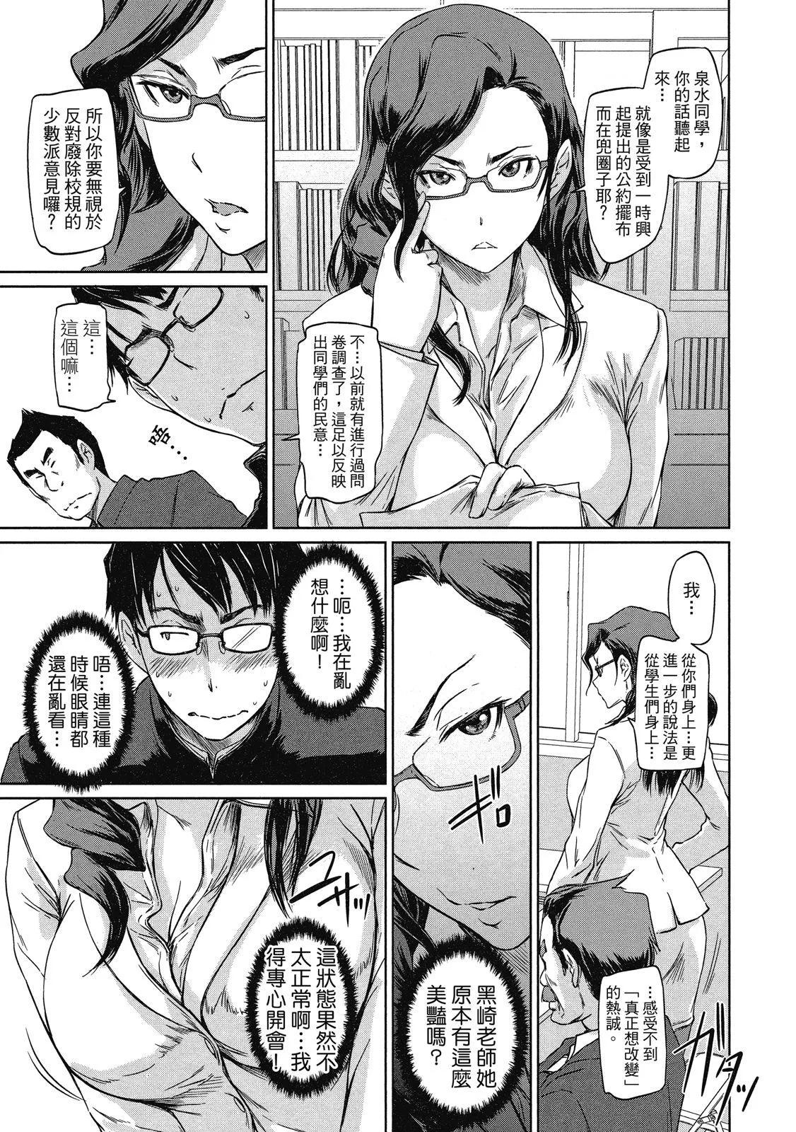 《恋爱志向学生会》电子版01 第17页