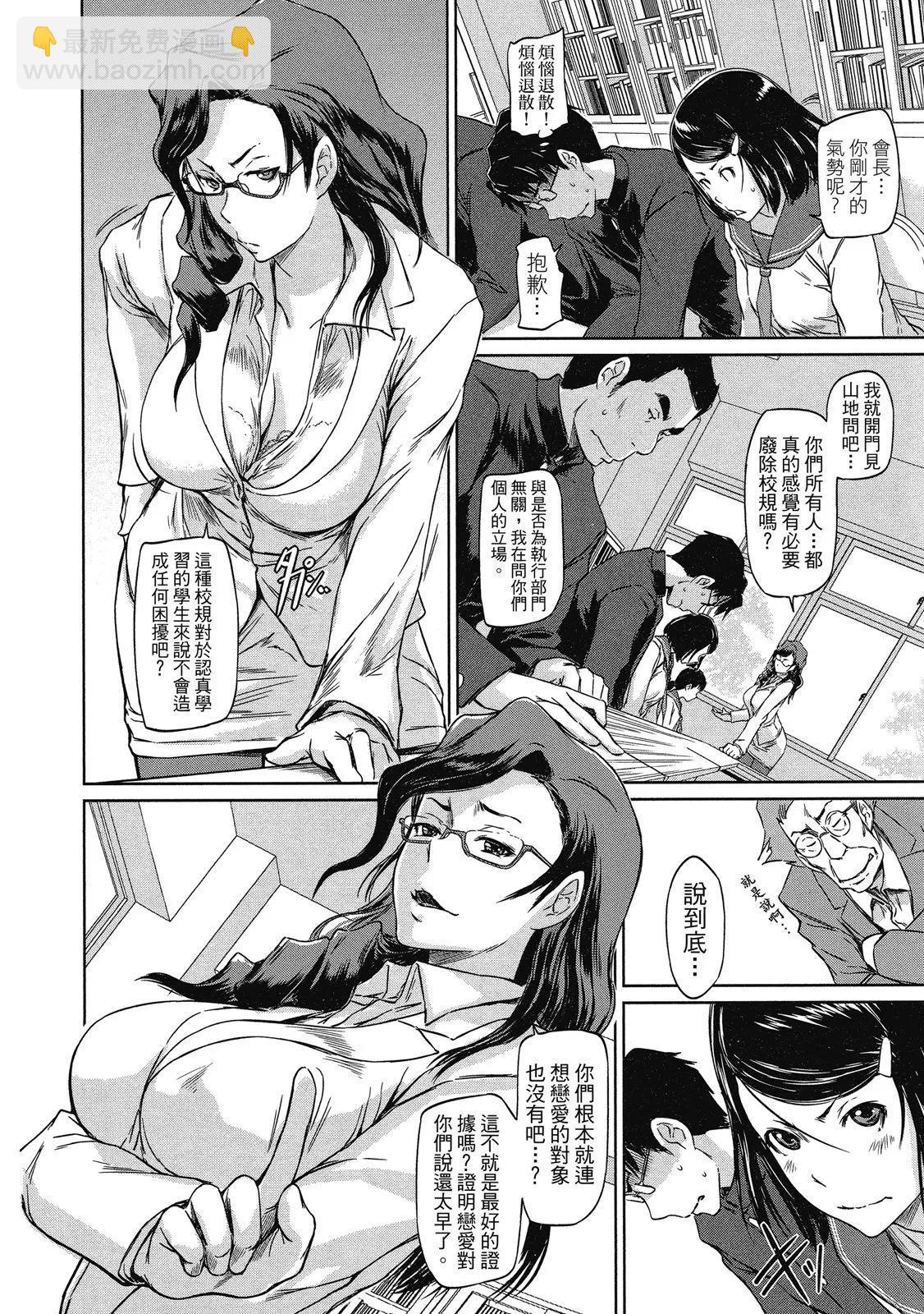 《恋爱志向学生会》电子版01 第18页