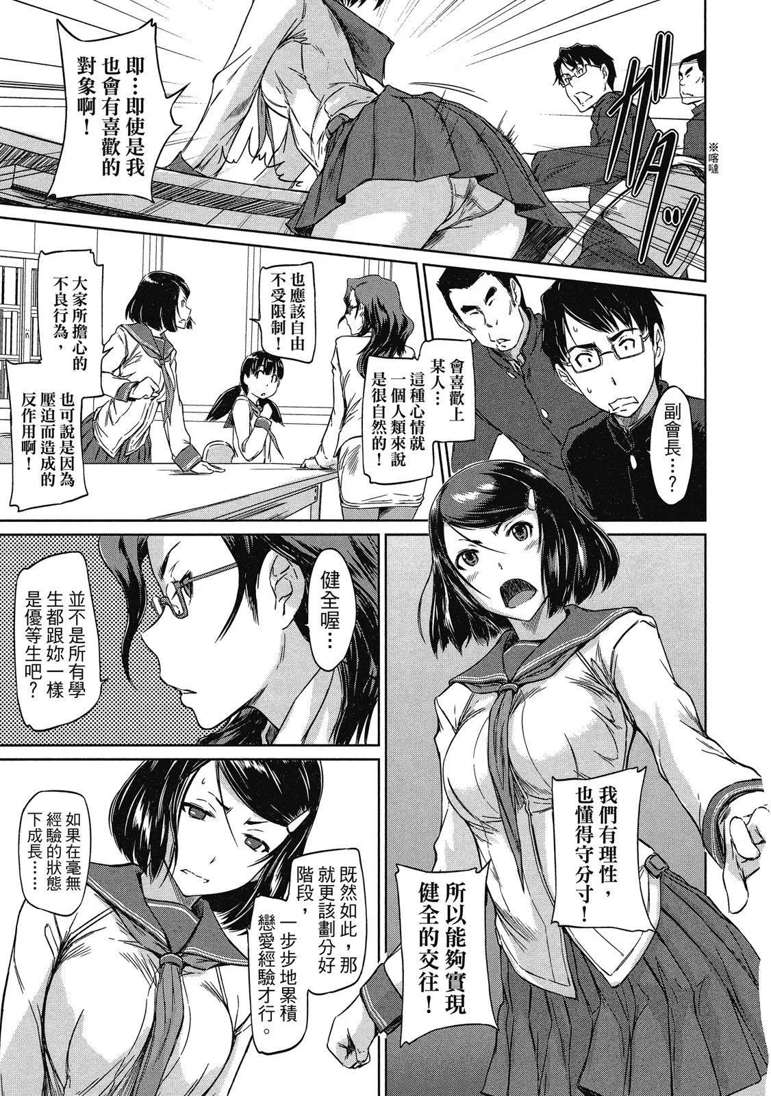 《恋爱志向学生会》电子版01 第19页