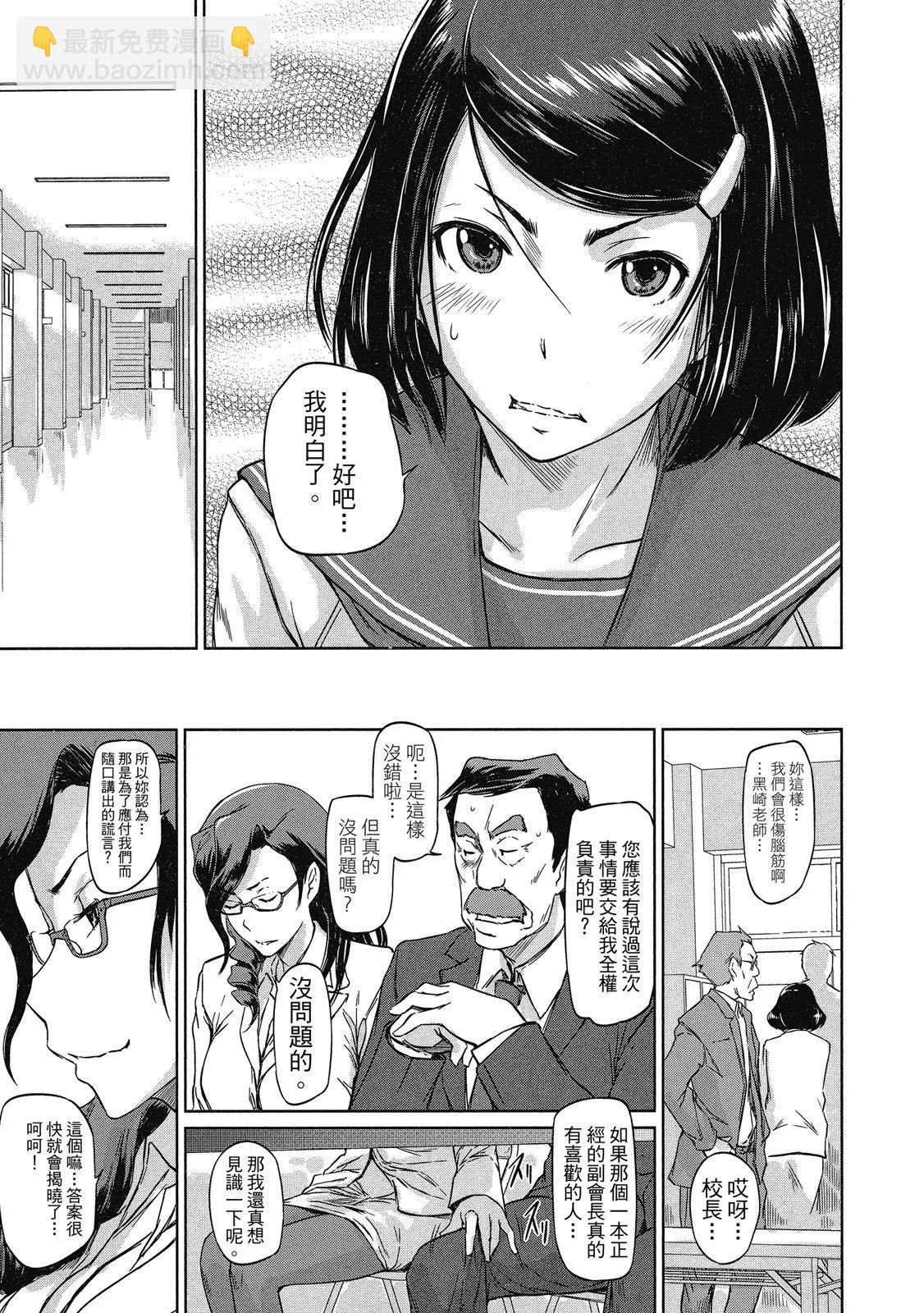 《恋爱志向学生会》电子版01 第21页