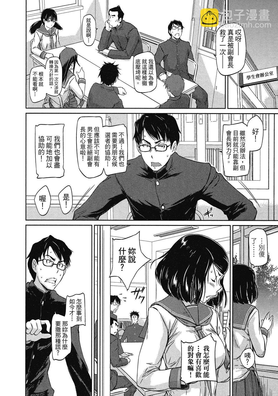《恋爱志向学生会》电子版01 第22页