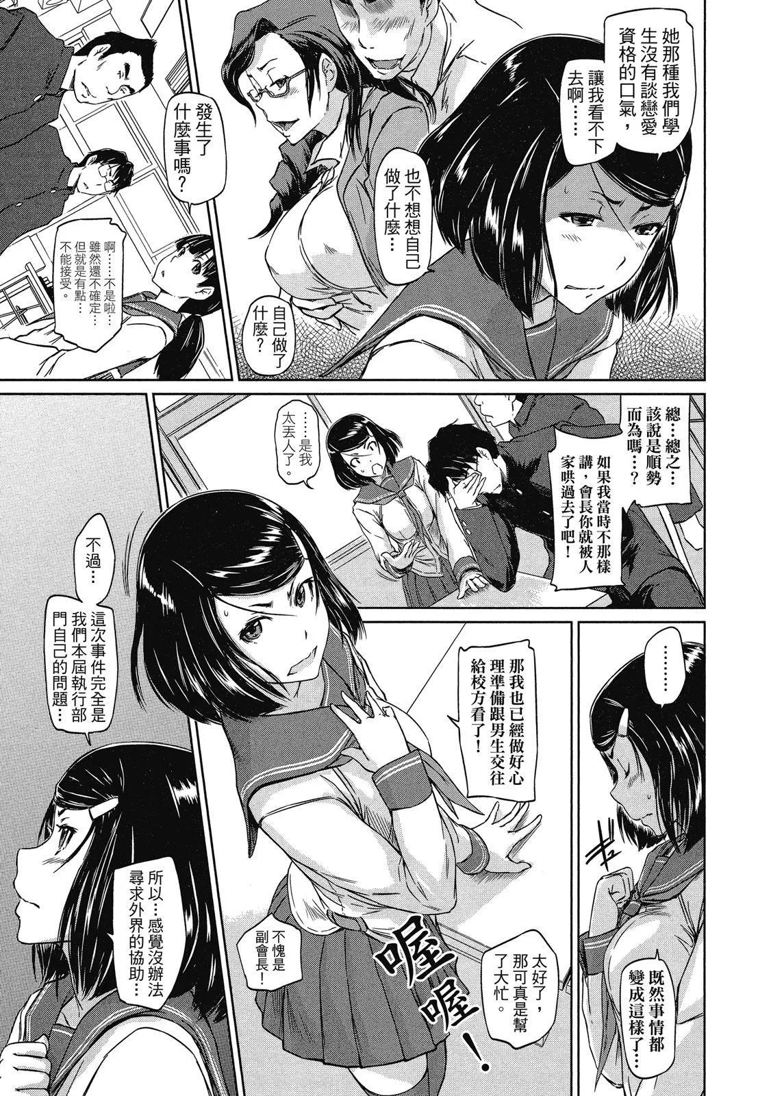 《恋爱志向学生会》电子版01 第23页
