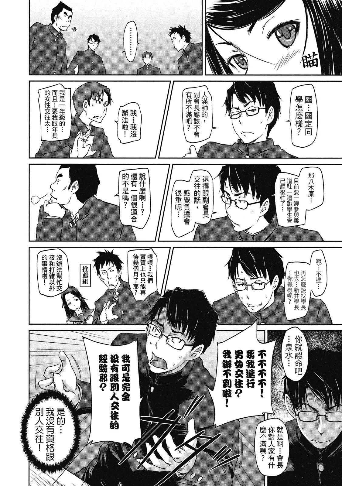 《恋爱志向学生会》电子版01 第24页