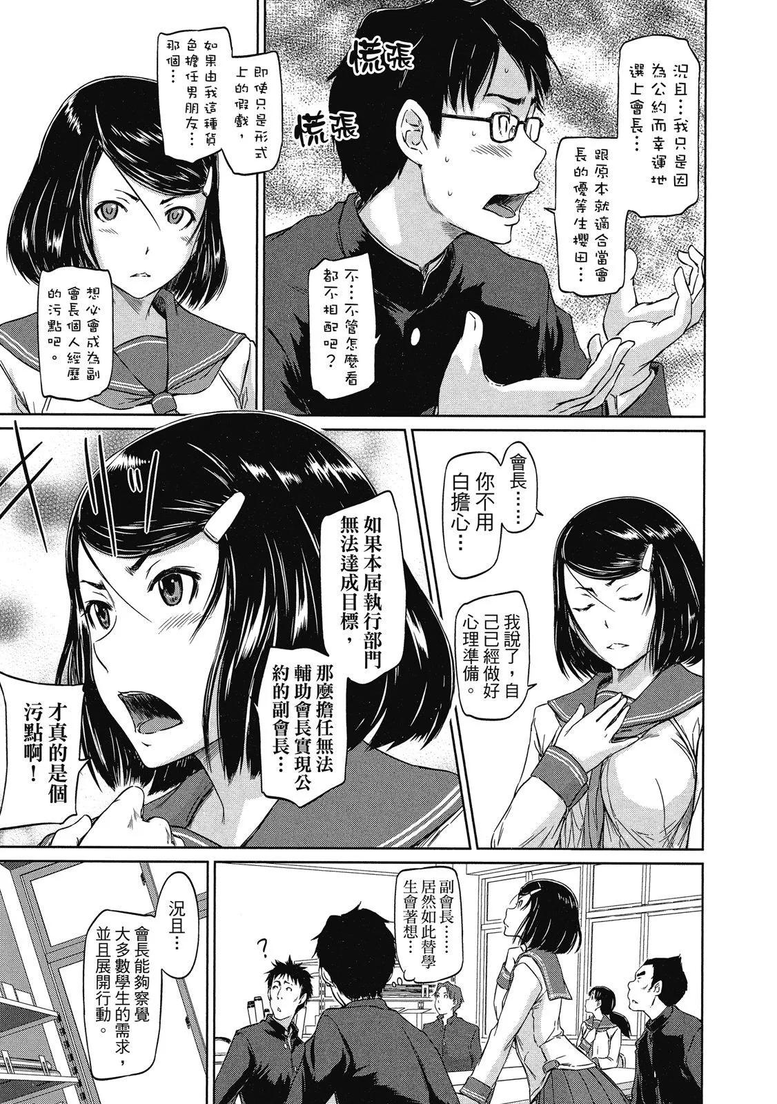 《恋爱志向学生会》电子版01 第25页