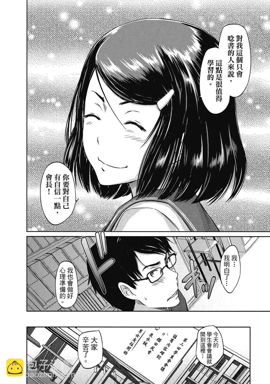 《恋爱志向学生会》电子版01 第26页
