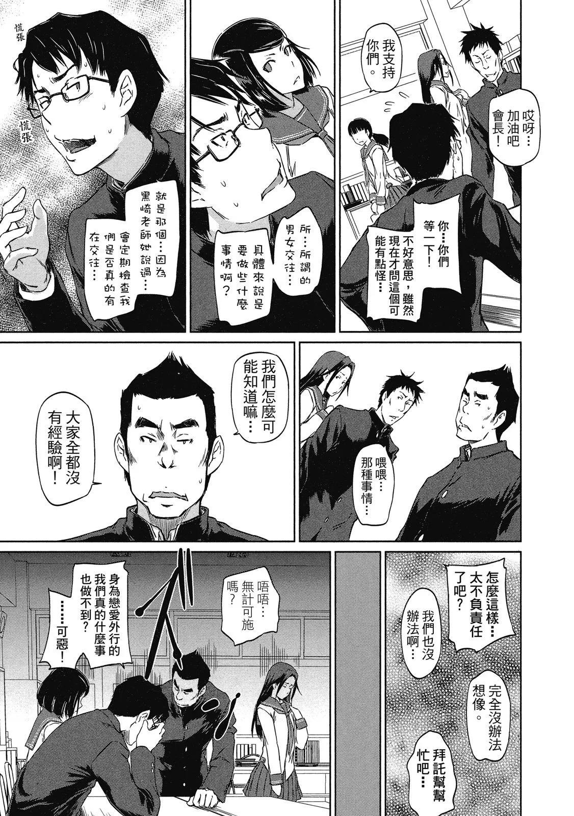 《恋爱志向学生会》电子版01 第27页