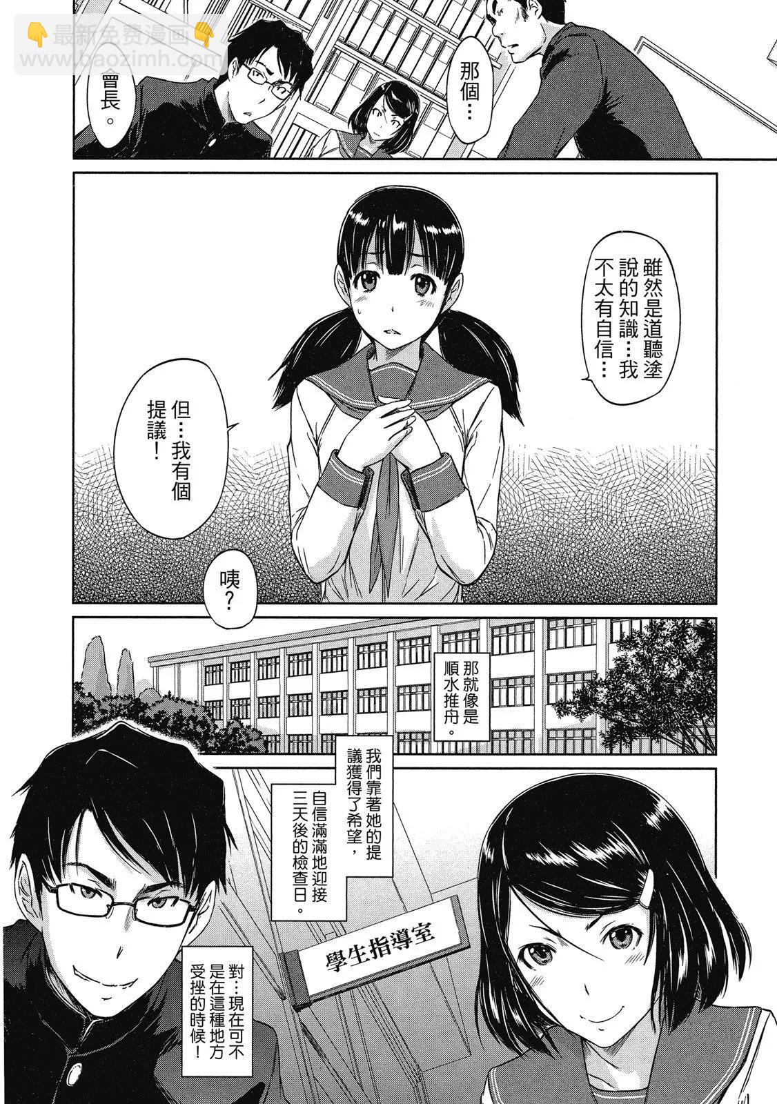 《恋爱志向学生会》电子版01 第28页