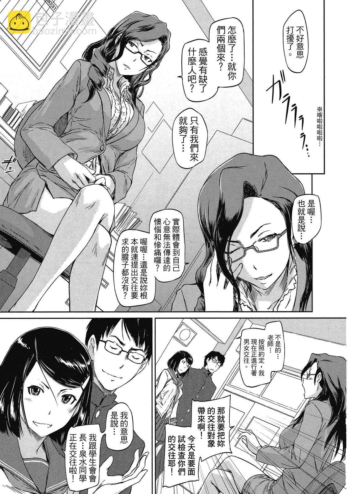 《恋爱志向学生会》电子版01 第29页