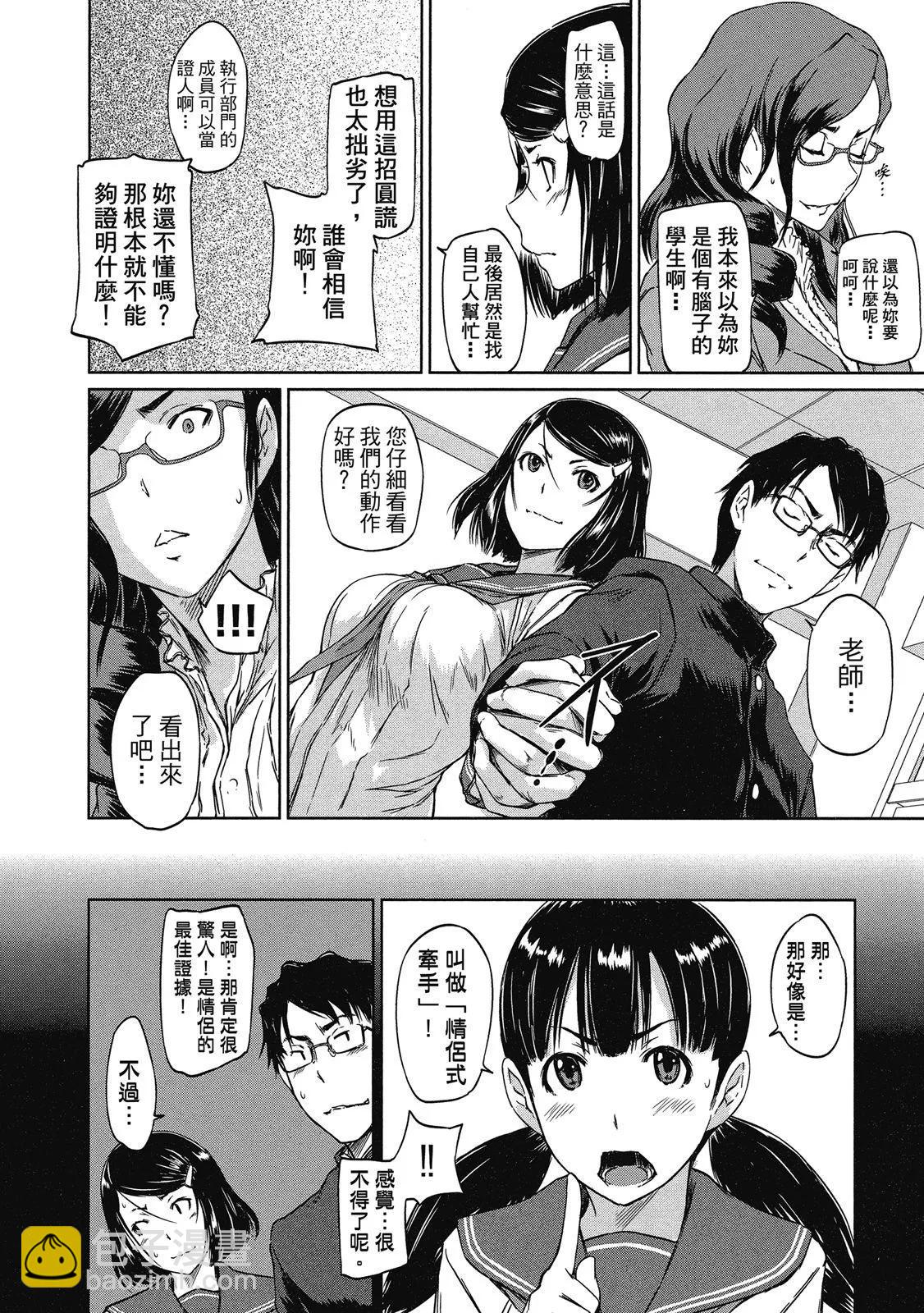 《恋爱志向学生会》电子版01 第30页