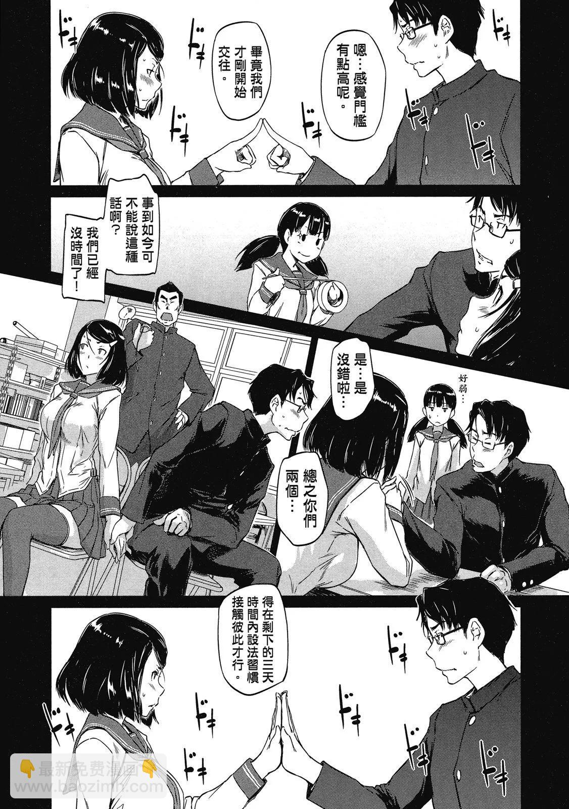《恋爱志向学生会》电子版01 第31页