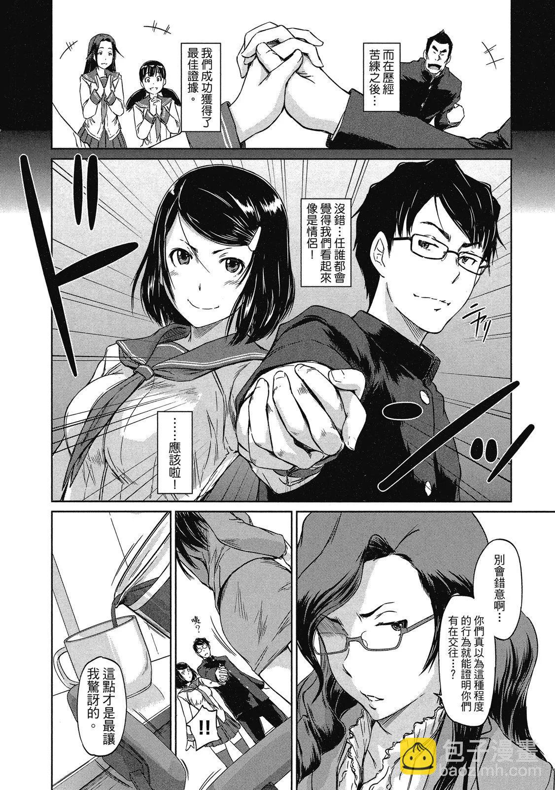 《恋爱志向学生会》电子版01 第32页